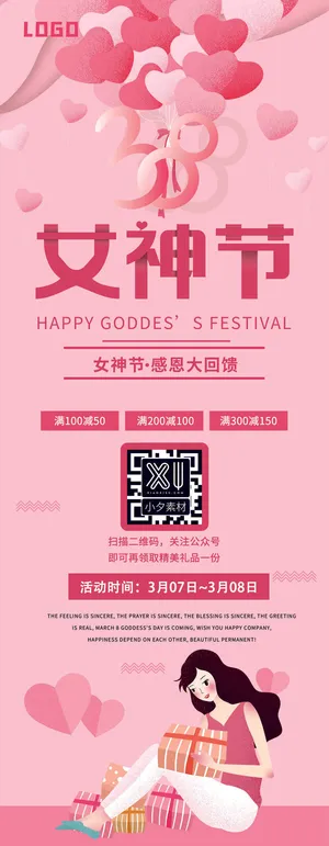 38三八妇女节女王女神节活动宣传促销展架易拉宝模板PSD设计素材