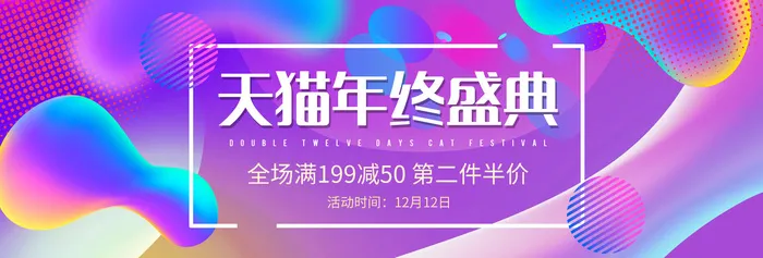 双十二年终盛典psd模版下载