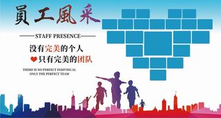 员工风采海报