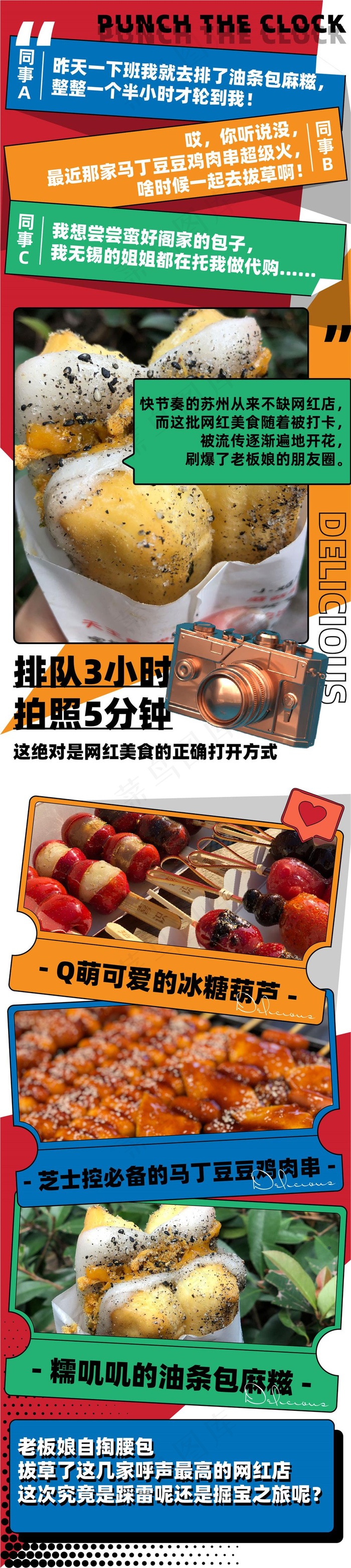 彩色线条风旅游打卡餐饮促销长图海报ai矢量模版下载