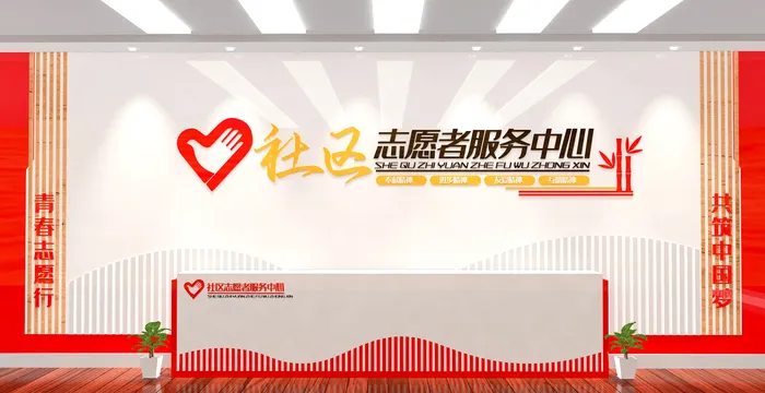 社区志愿者文化墙志愿精神青年志愿服务党建展厅展馆文化墙ai矢量模版下载