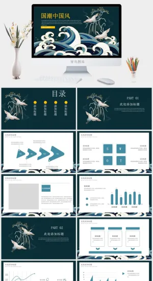 国潮中国风国潮文化PPT模板预览图