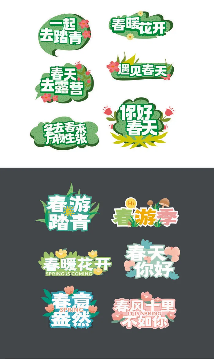 春天踏青活动手举牌ai矢量模版下载