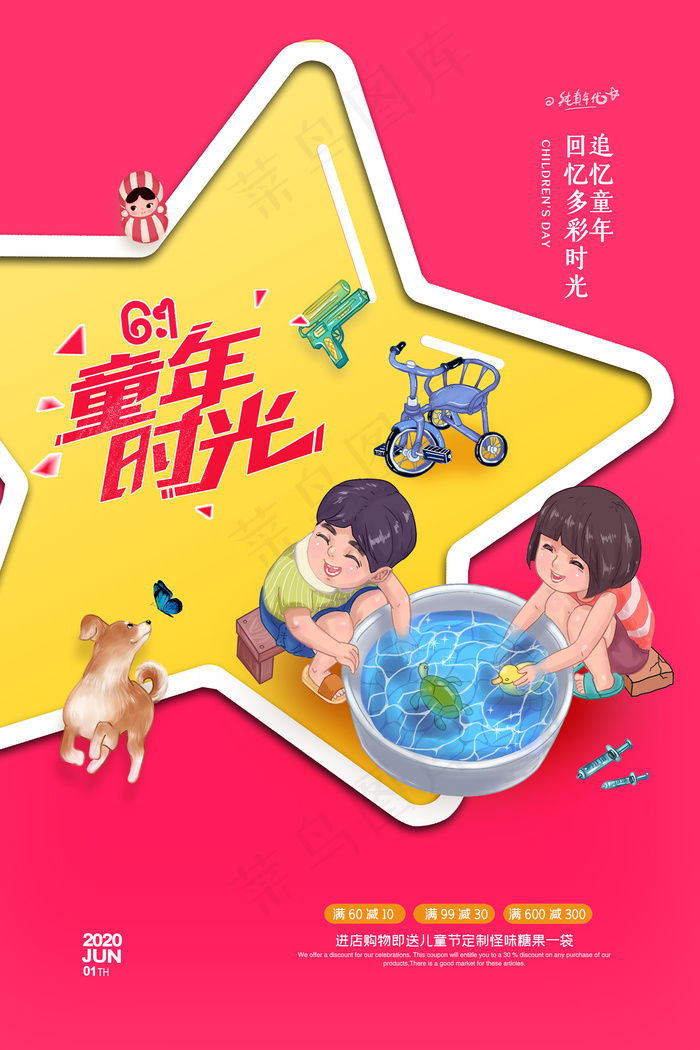 手绘梦幻卡通六一儿童节海报psd模版下载