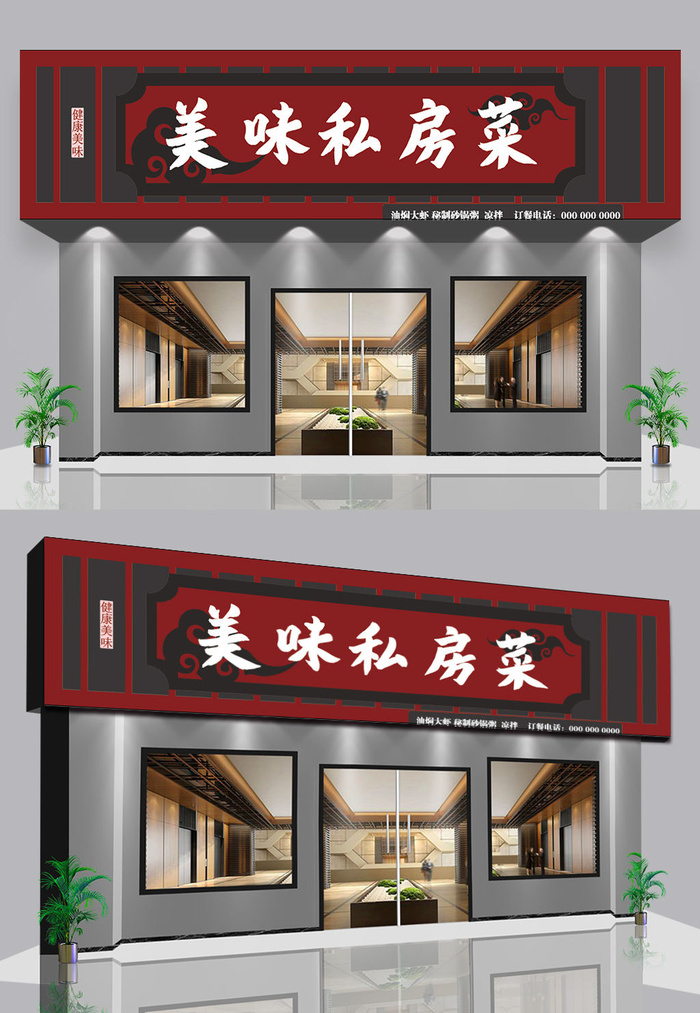 暗红色背景美味私房菜仿古门头店面招牌设计ai矢量模版下载