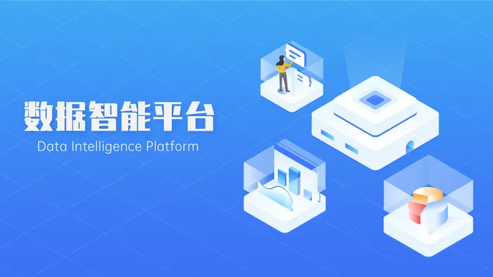 2.5d数据平台banner