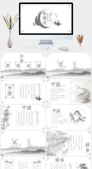 素雅简约水墨中国风PPT模板