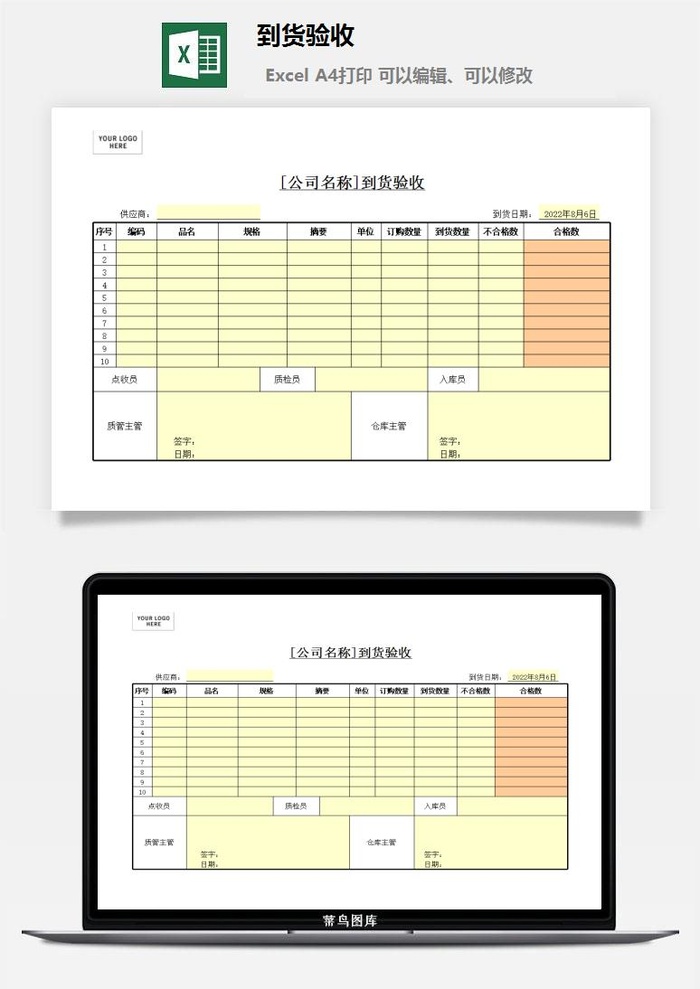 到货验收excel模板