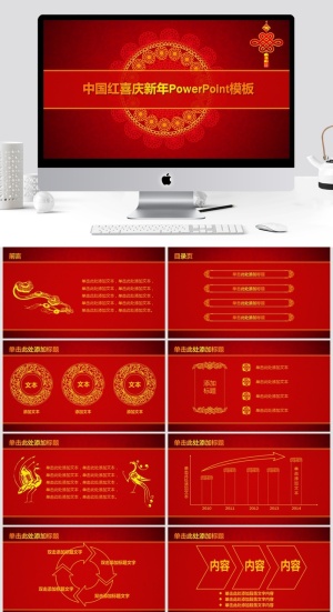 吉祥背景音乐喜庆中国风工作总结报告ppt模板预览图