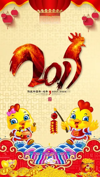 2017鸡年迎新春图片