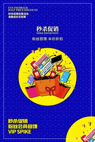 孟菲斯电商零点秒杀蓝色海报