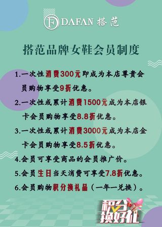 50-70写真 搭范女鞋会员制度