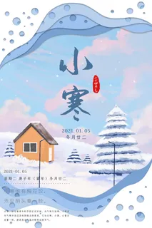 中国传统冬天小寒祝福24二十四节气节日宣传活动海报