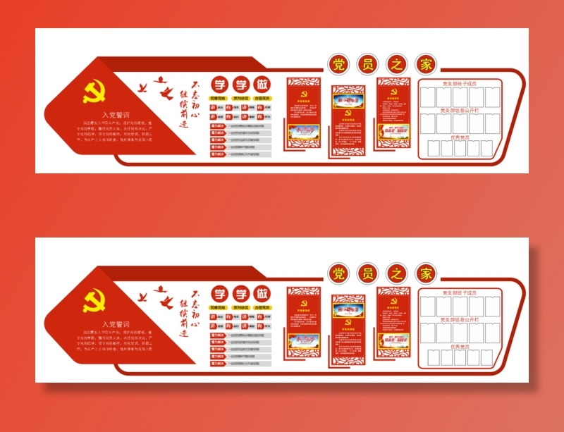 党建永远跟党走两学一做立体文化墙 