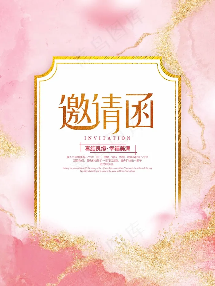 邀请函 邀请函模板psd模版下载