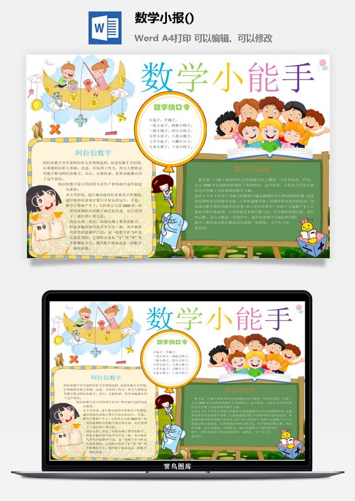 数学小能手手抄报