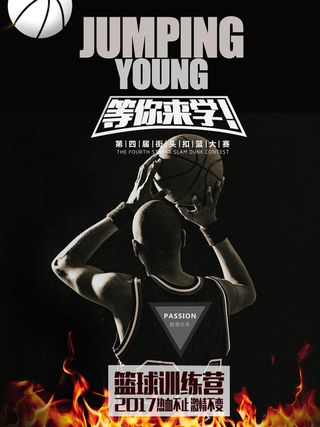 篮球赛等你来学