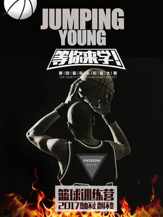 篮球赛等你来学