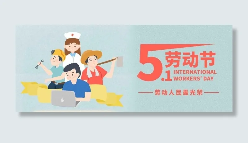 51劳动节海报psd模版psd模版下载