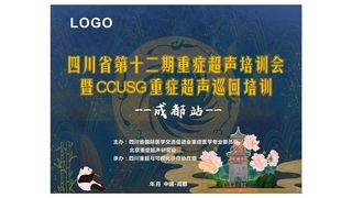 成都文化 活动展板 蓝色背景 熊猫牡丹 研究组活动展板