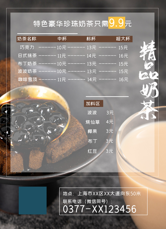 精品奶茶广告DM单宣传单点菜单psd模版下载