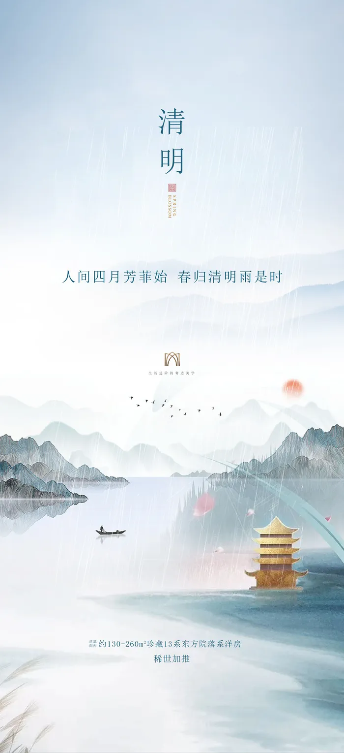 水墨中国风清明节海报