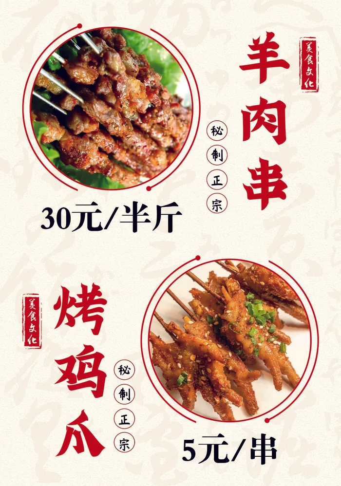 羊肉串 烤鸡爪  夜市小吃psd模版下载