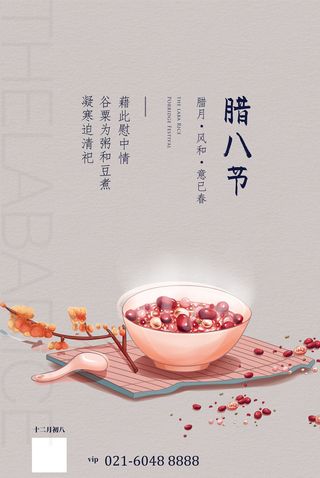 腊八海报传统节日祝福腊八节腊八粥宣传海报插画背景设计素材
