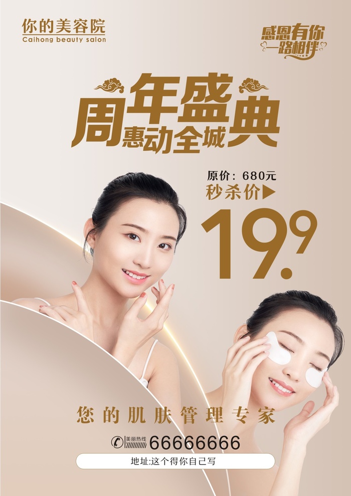 高档美容海报cdr矢量模版下载