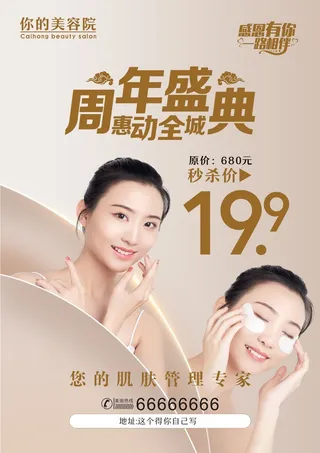 高档美容海报