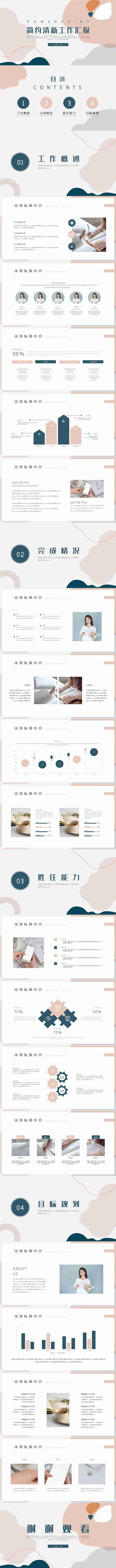 简约小清新工作汇报PPT模板