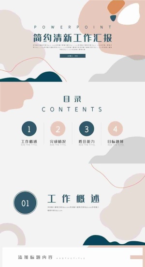 简约小清新工作汇报PPT模板预览图