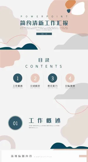 简约小清新工作汇报PPT模板预览图