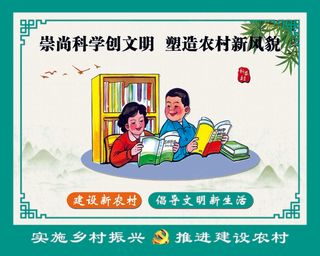 新农村建设 美丽新农村 乡 生态乡村 乡村旅游 