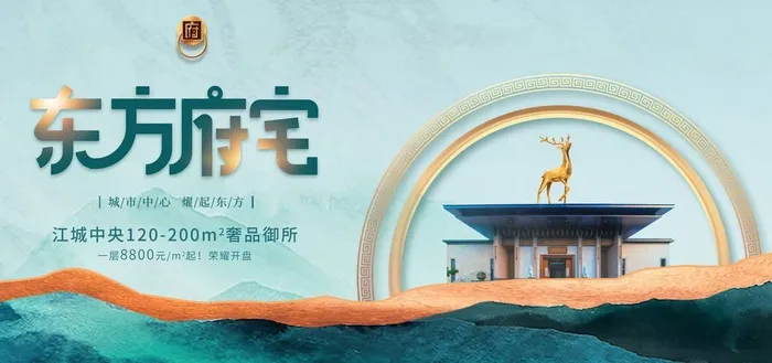 房地产海报psd模版下载