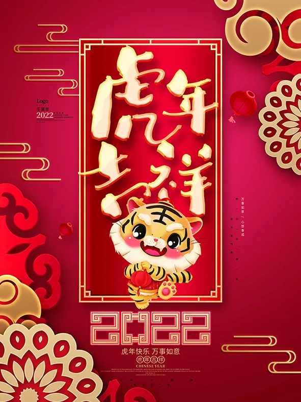 虎年新年海报展板psd模板红色喜庆插画虎年吉祥(3543x4724)psd模版下载