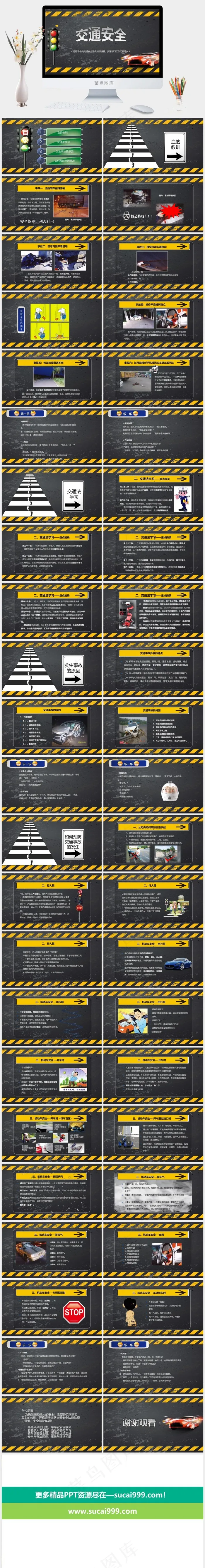 安全教育PPT模板ppt模版