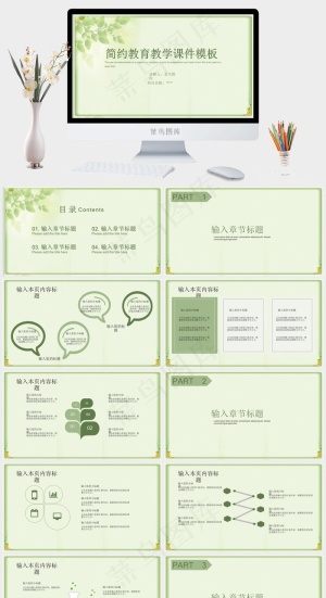 简约教育教学课件模板预览图