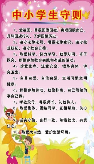 中小学生守则
