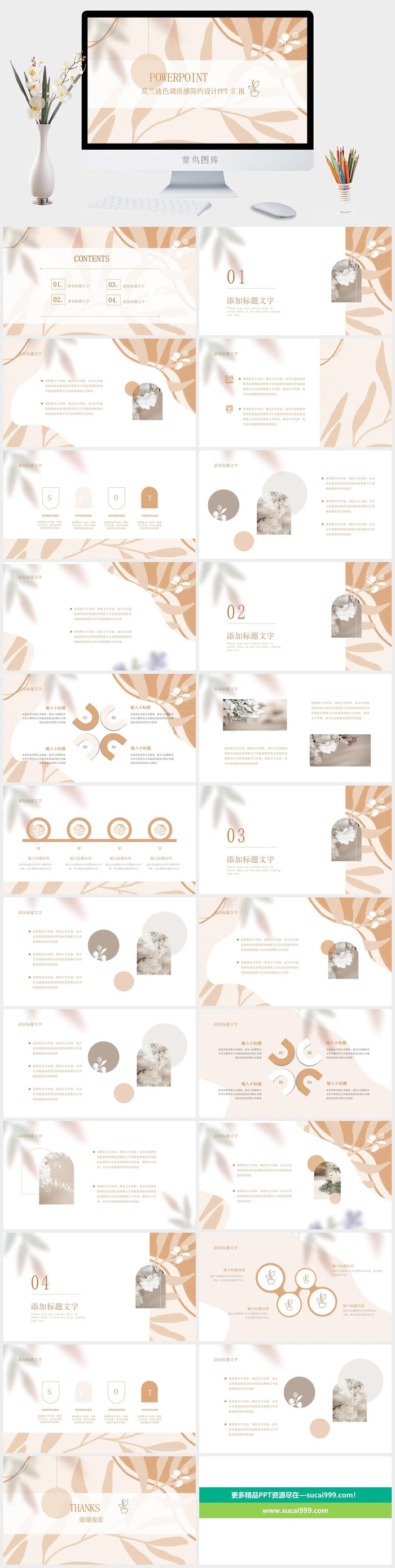 莫兰迪色系PPT模板