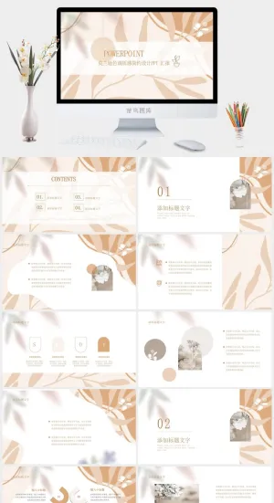 莫兰迪色系PPT模板预览图