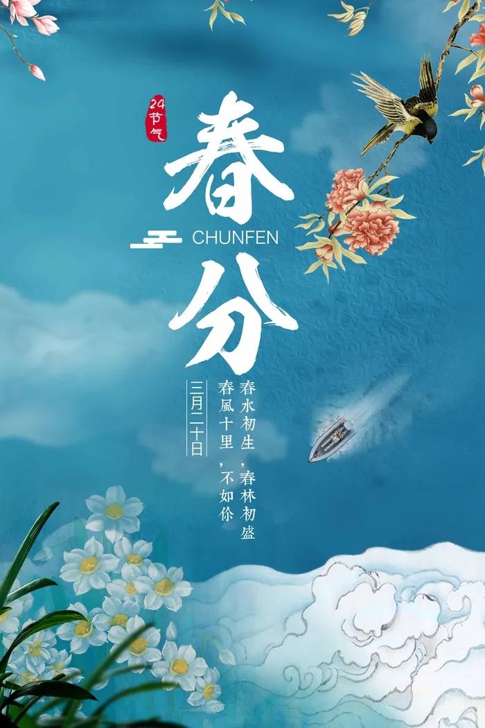 春分 春分促销psd模版下载