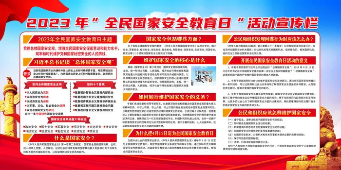 2023年安全教育日psd模版下载