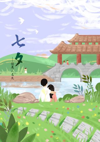 卡通温馨浪漫2月14七夕520情侣拥抱情人节主题插画海报PSD素材