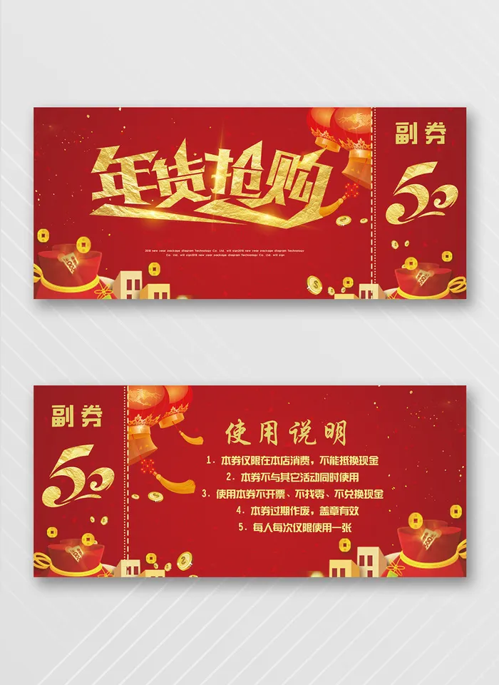 创意优惠券图片psd模版下载