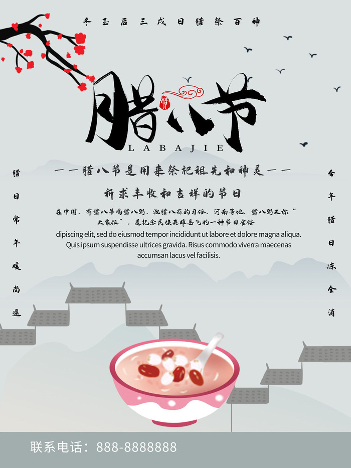 腊八海报传统节日祝福腊八节腊八粥宣传海报插画背景设计素材psd模版下载