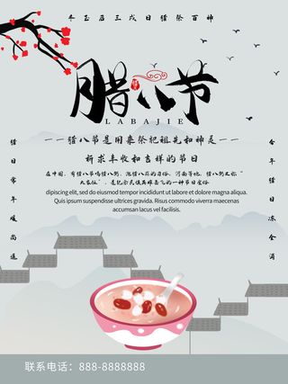 腊八海报传统节日祝福腊八节腊八粥宣传海报插画背景设计素材