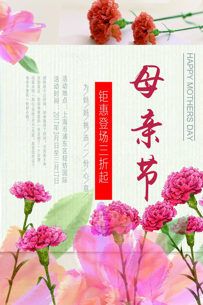 母亲节促销海报  psd模版下载
