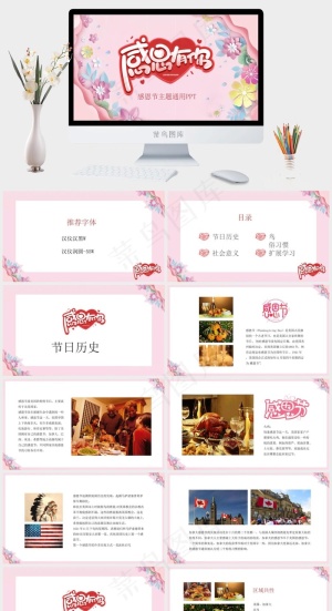 感恩节主题活动模ppt模版预览图