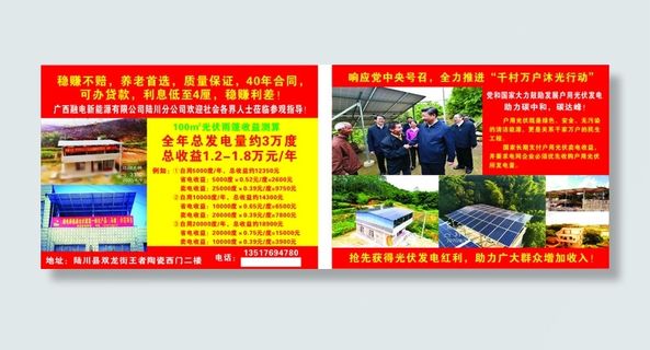 新能源宣传单宣传单源文件设计开业彩页